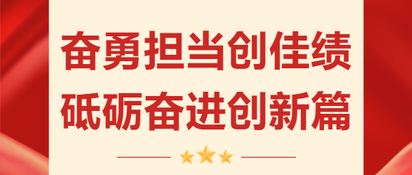 奋勇担当创佳绩 砥砺奋进创新篇 | 珠海优发国际集团2023年度收官冲刺